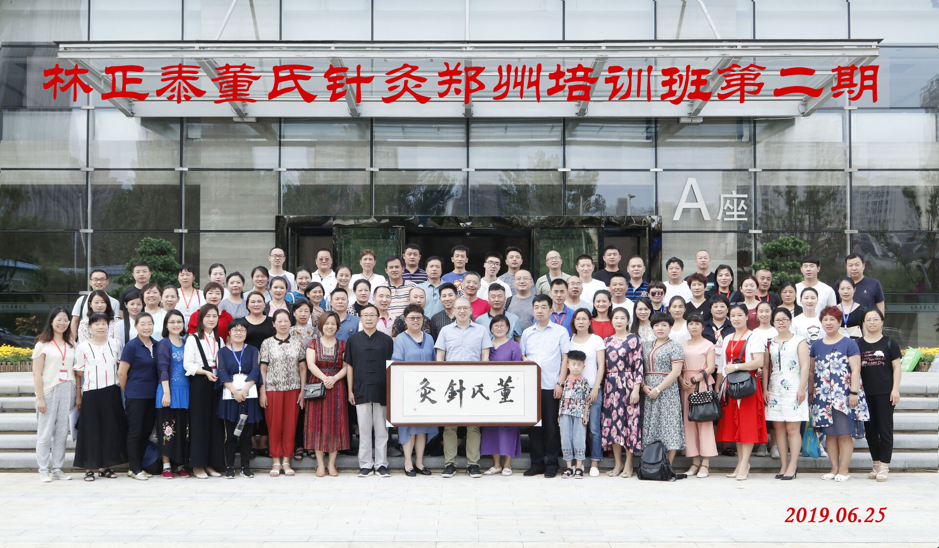 董氏针灸发展历程3