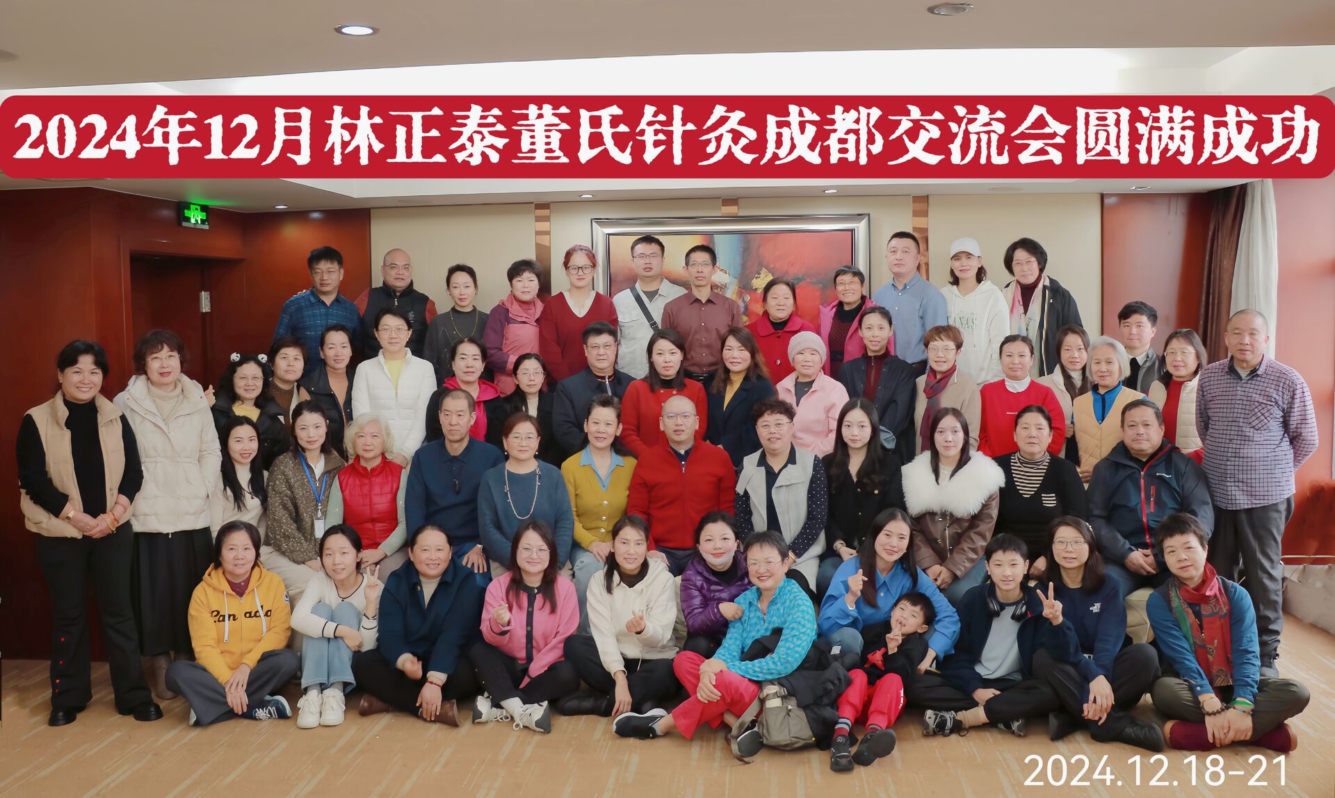 董氏针灸发展历程16