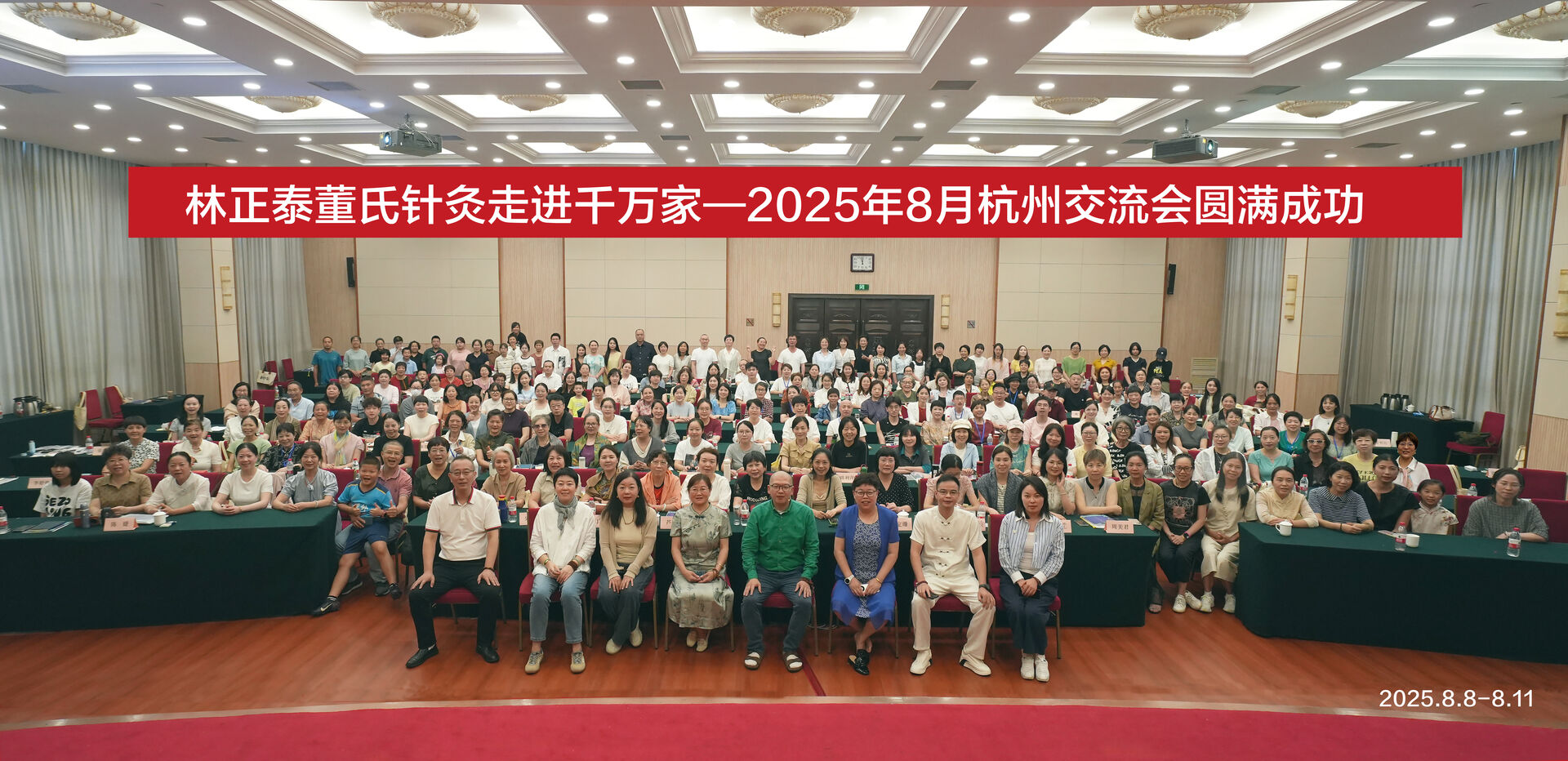 董氏针灸发展历程17