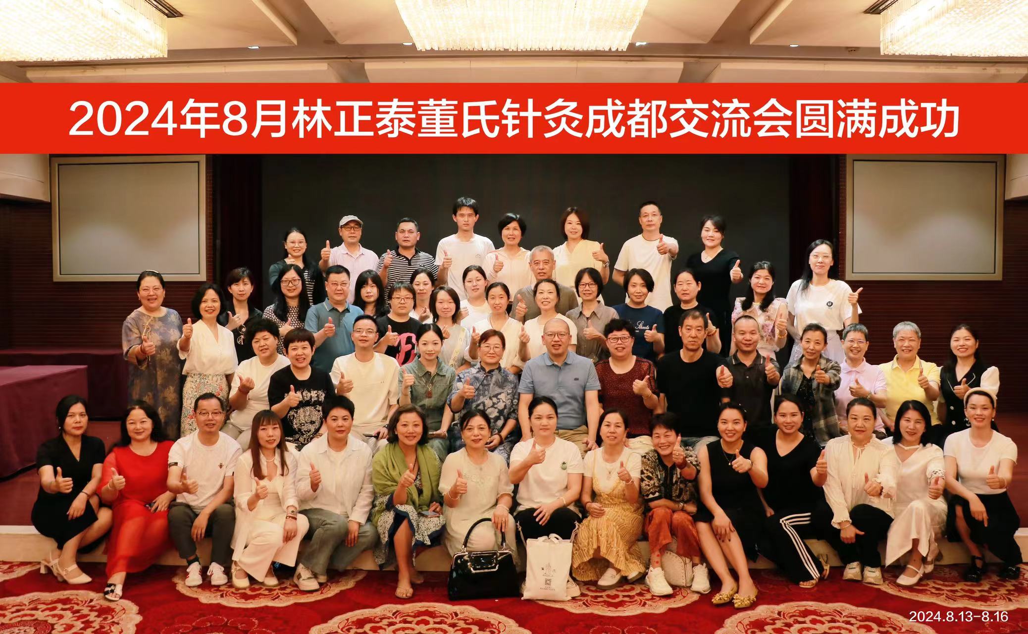 董氏针灸发展历程19