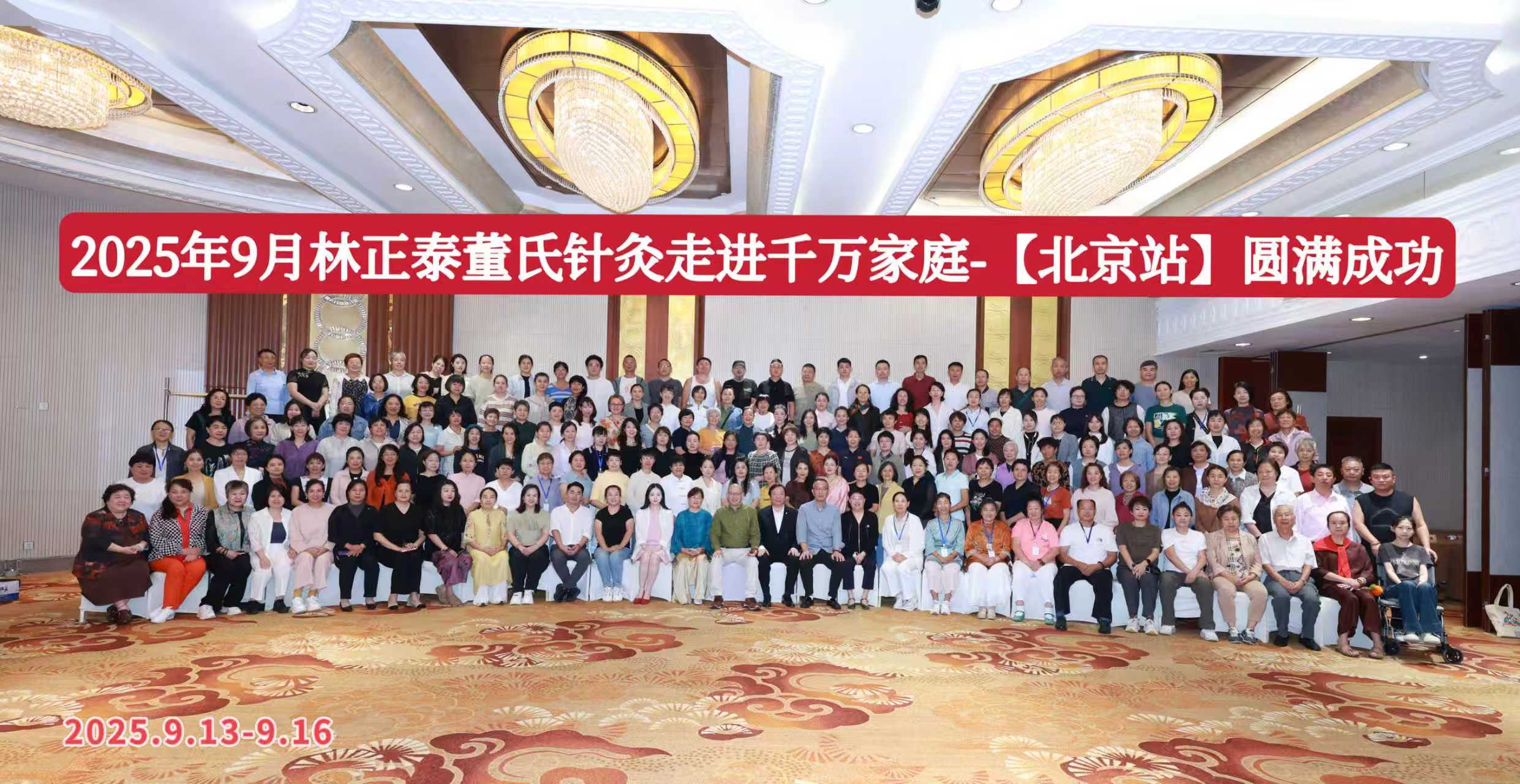 董氏针灸发展历程26