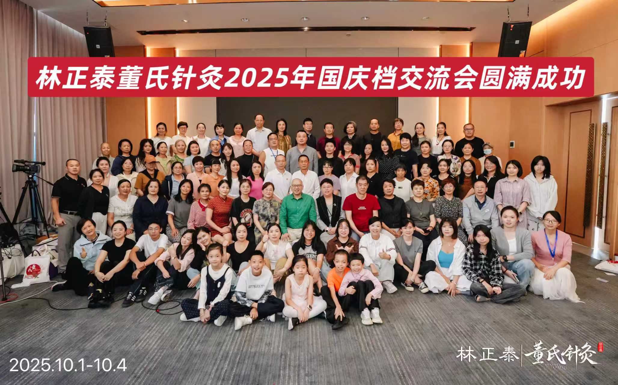 董氏针灸发展历程27