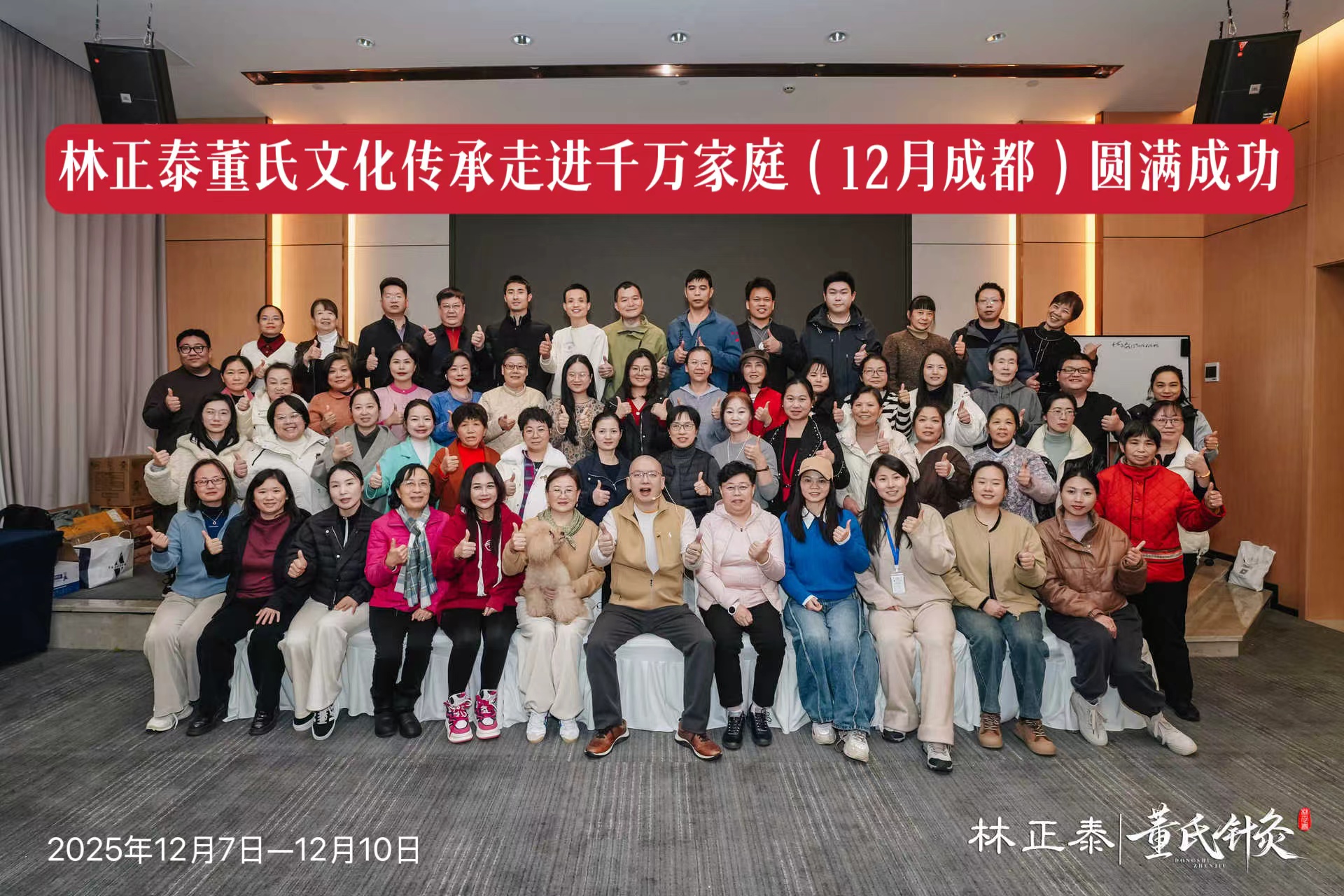 董氏针灸发展历程28